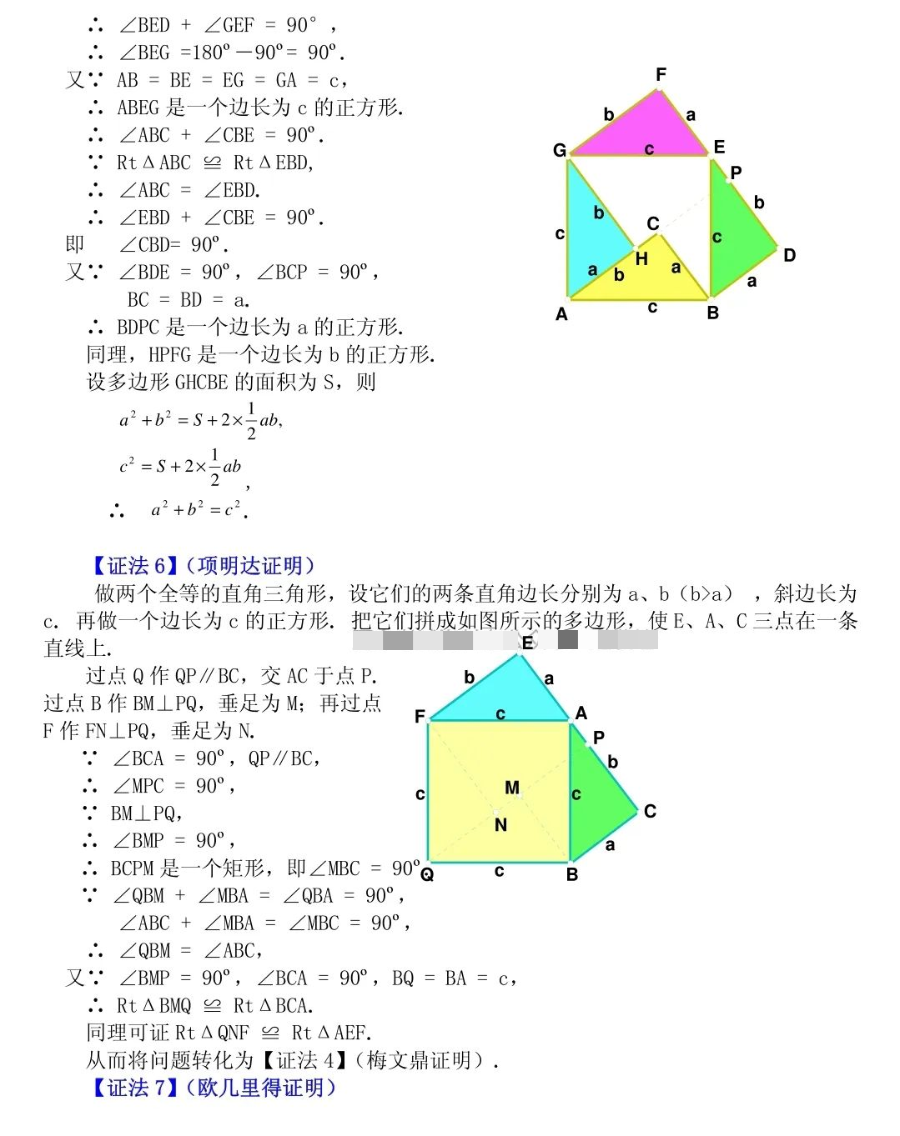 勾股定理定义图片