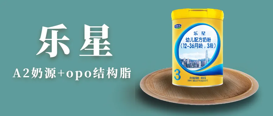 君乐宝乐星奶粉怎么样300多的价格值得买吗