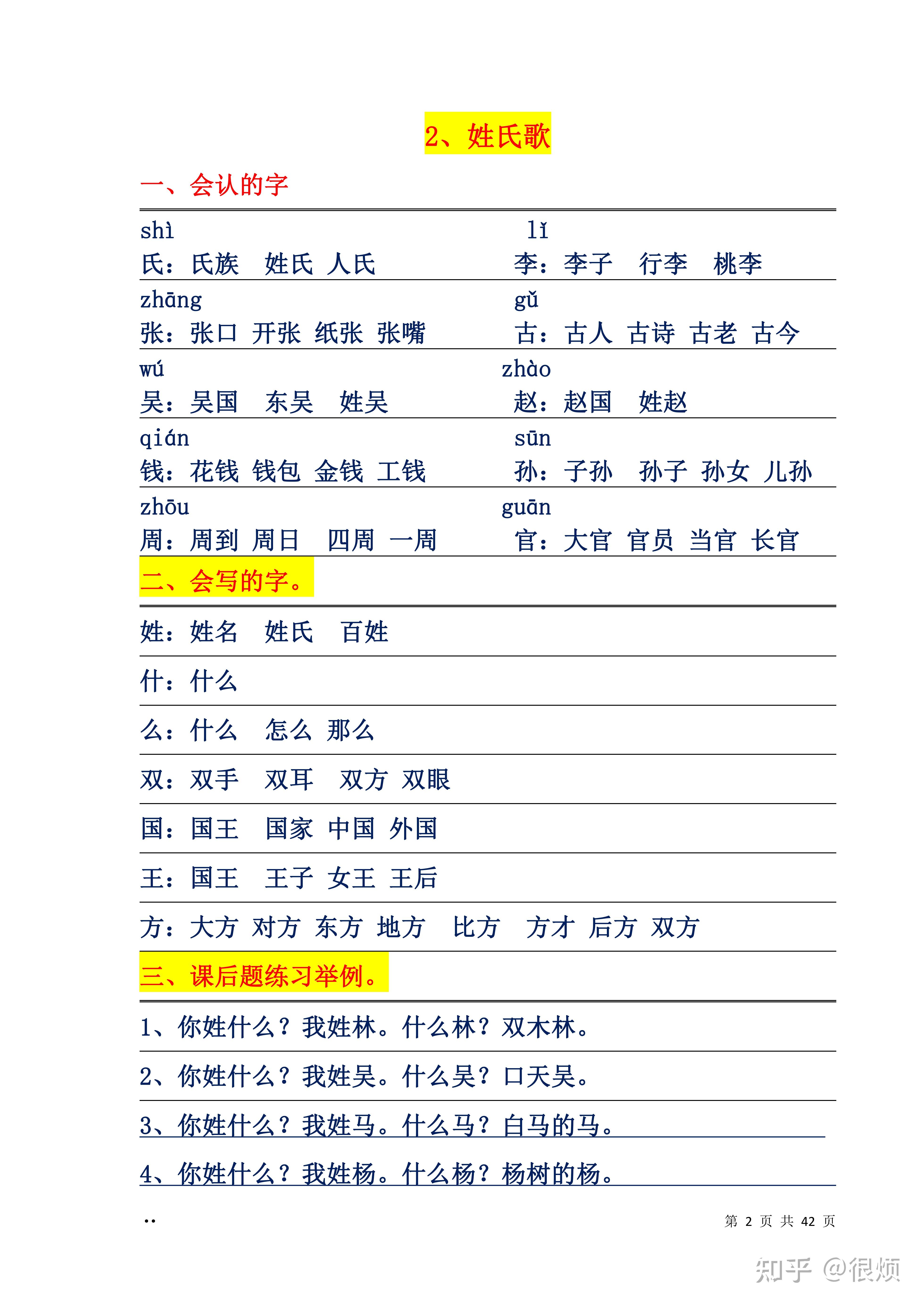 一年级下册语文每课字词句汇总