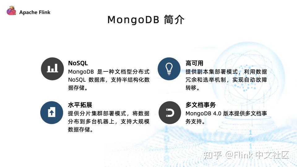 Flink CDC MongoDB Connector 的实现原理和使用实践 - 知乎
