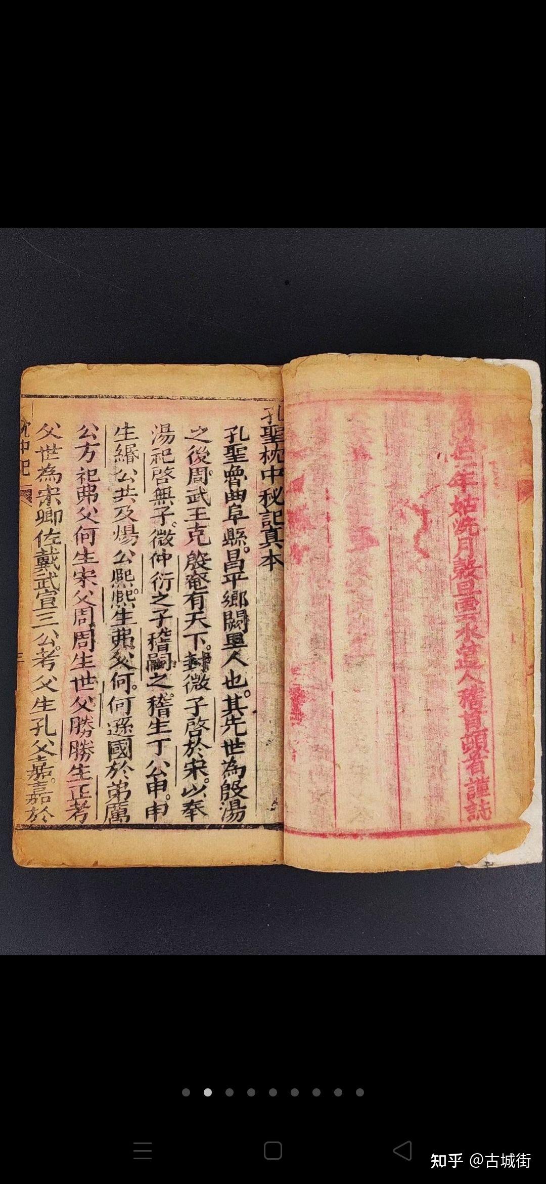 预测古书孔圣枕中秘记真本光绪六年聚发堂木刻