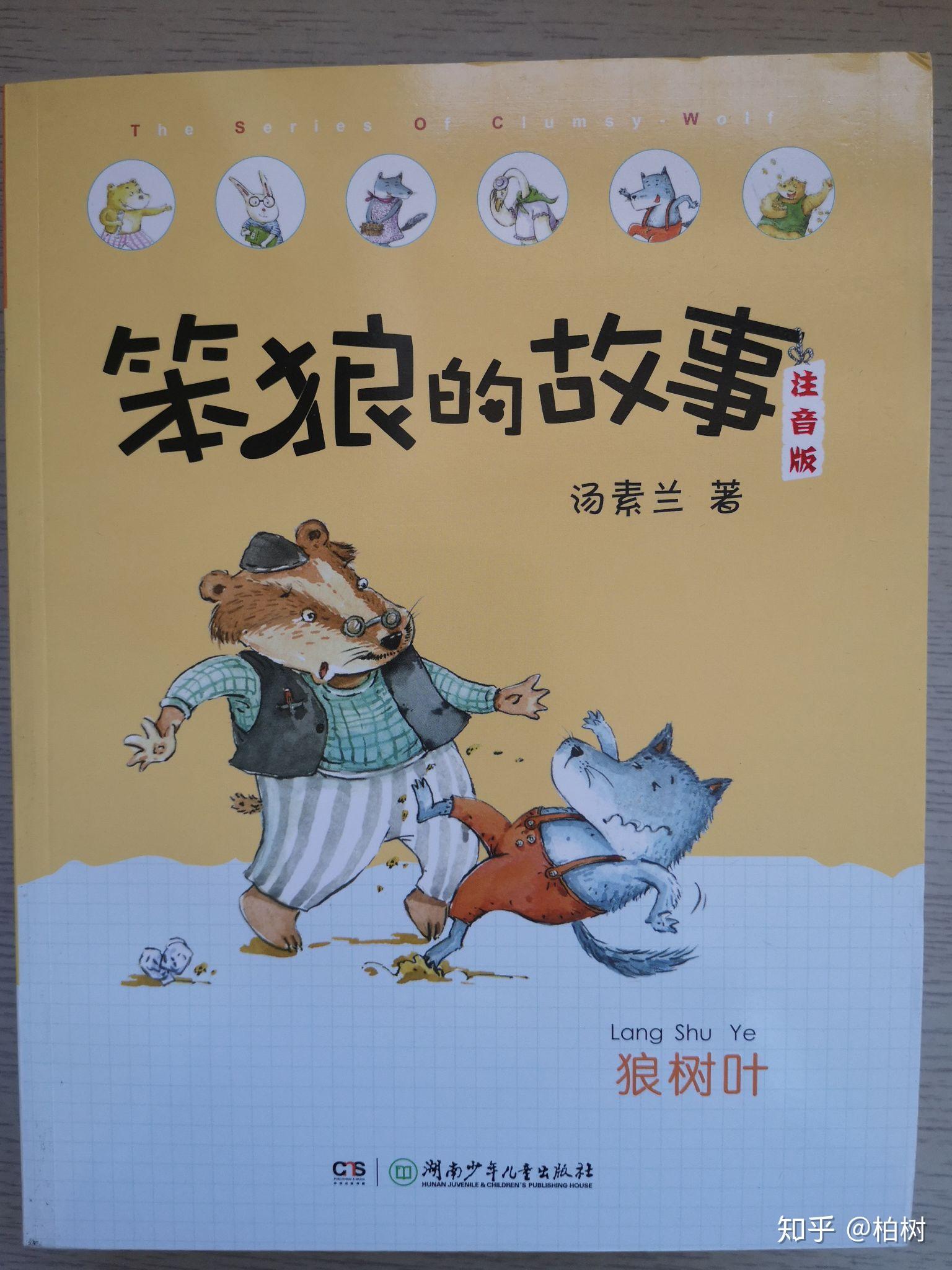 一二年级拼音必读故事书 - 知乎