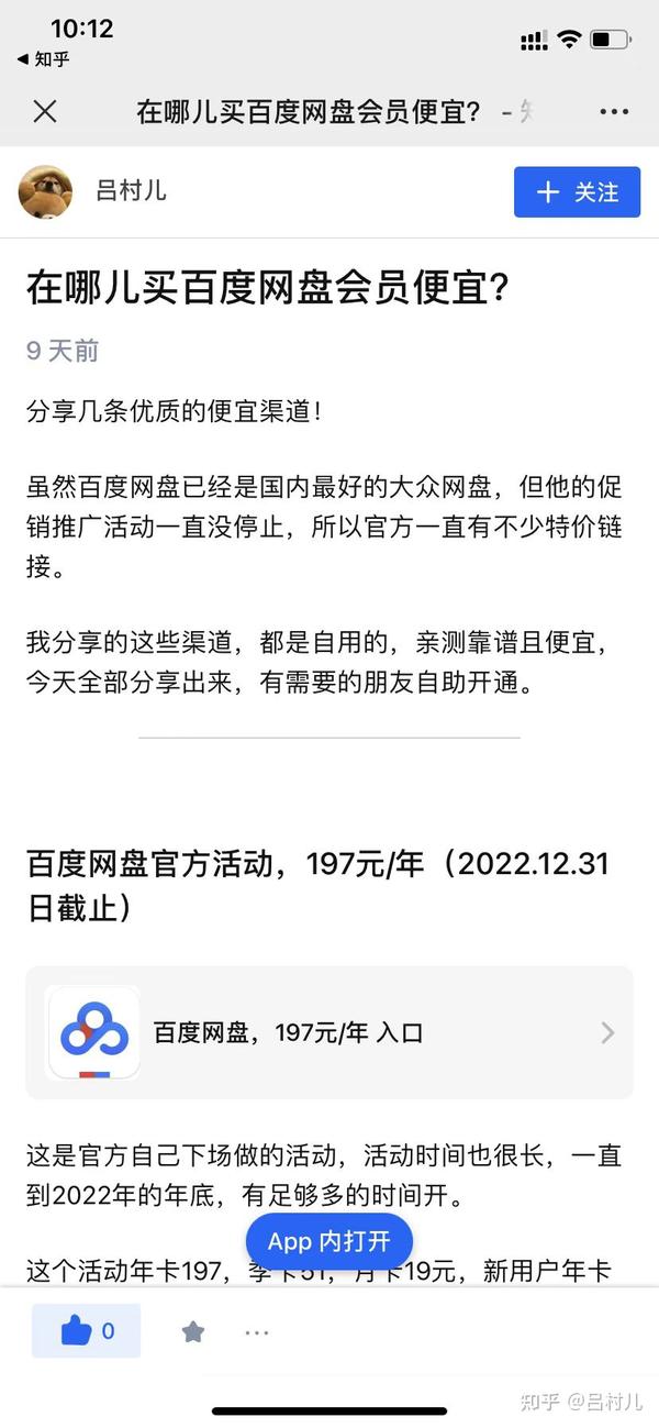 百度网盘优惠购买在哪里