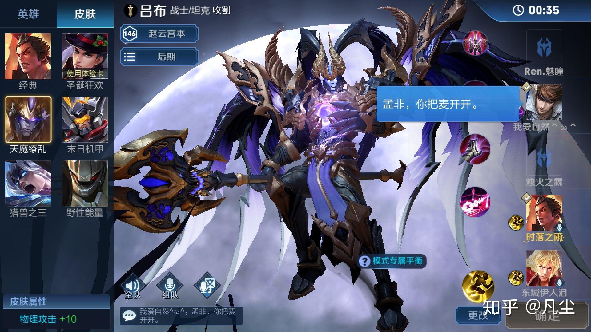 414号优化返场的吕布皮肤天魔缭乱值得入手吗