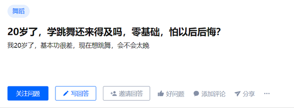 过了岁才开始学跳舞 还来得及吗 知乎