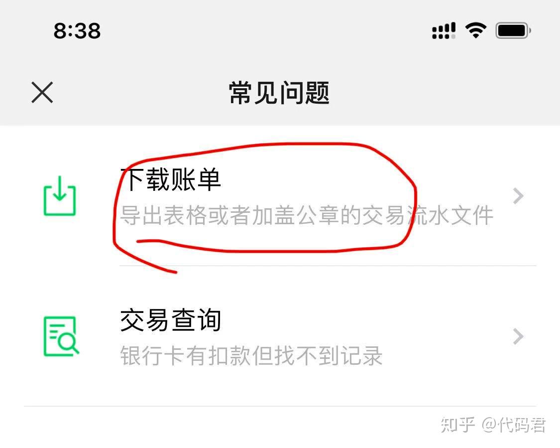 12. 微信查找已删除的账单