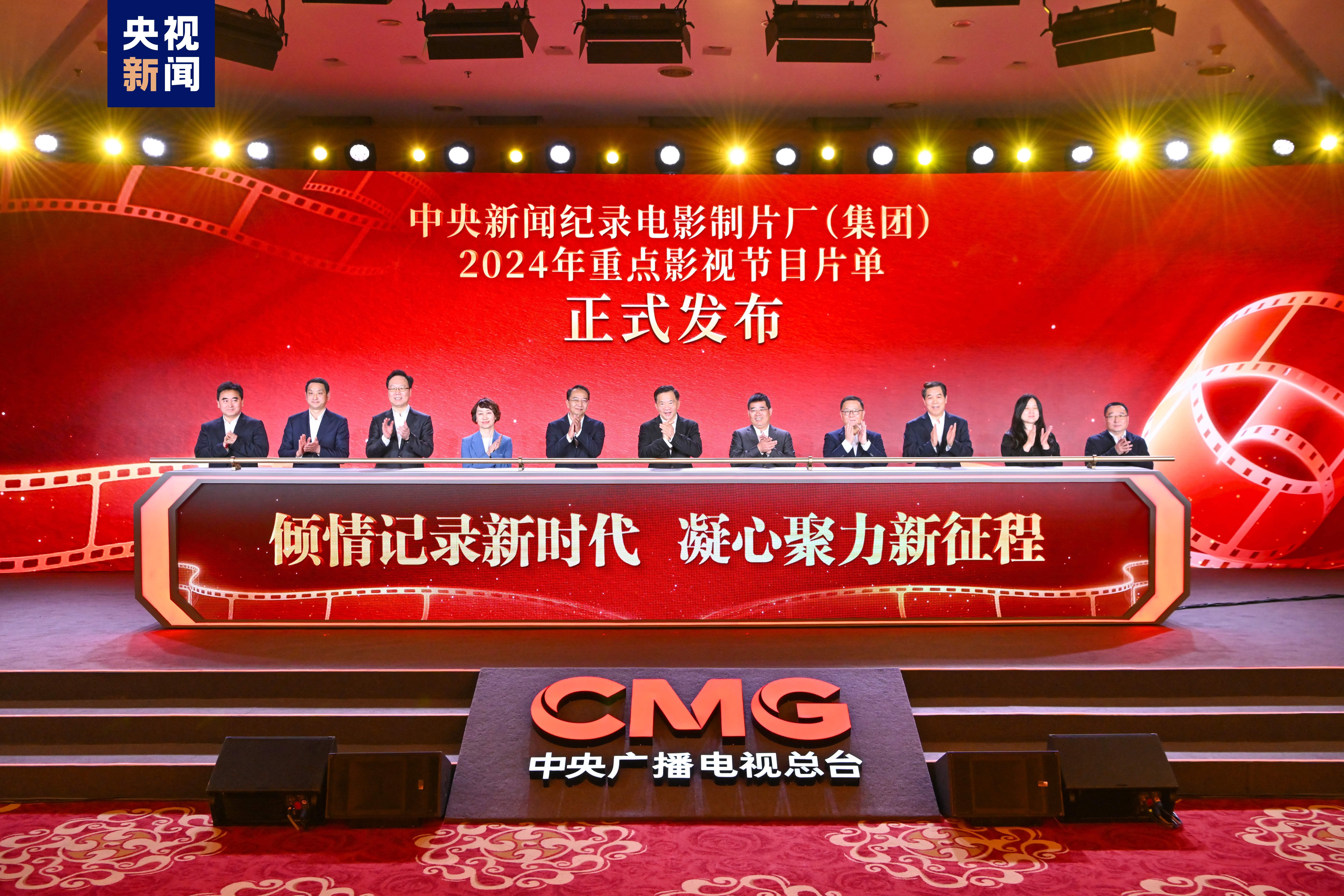 记录新时代!中央新闻纪录电影制片厂(集团)2024年重点影视节目片单发布 - 知乎