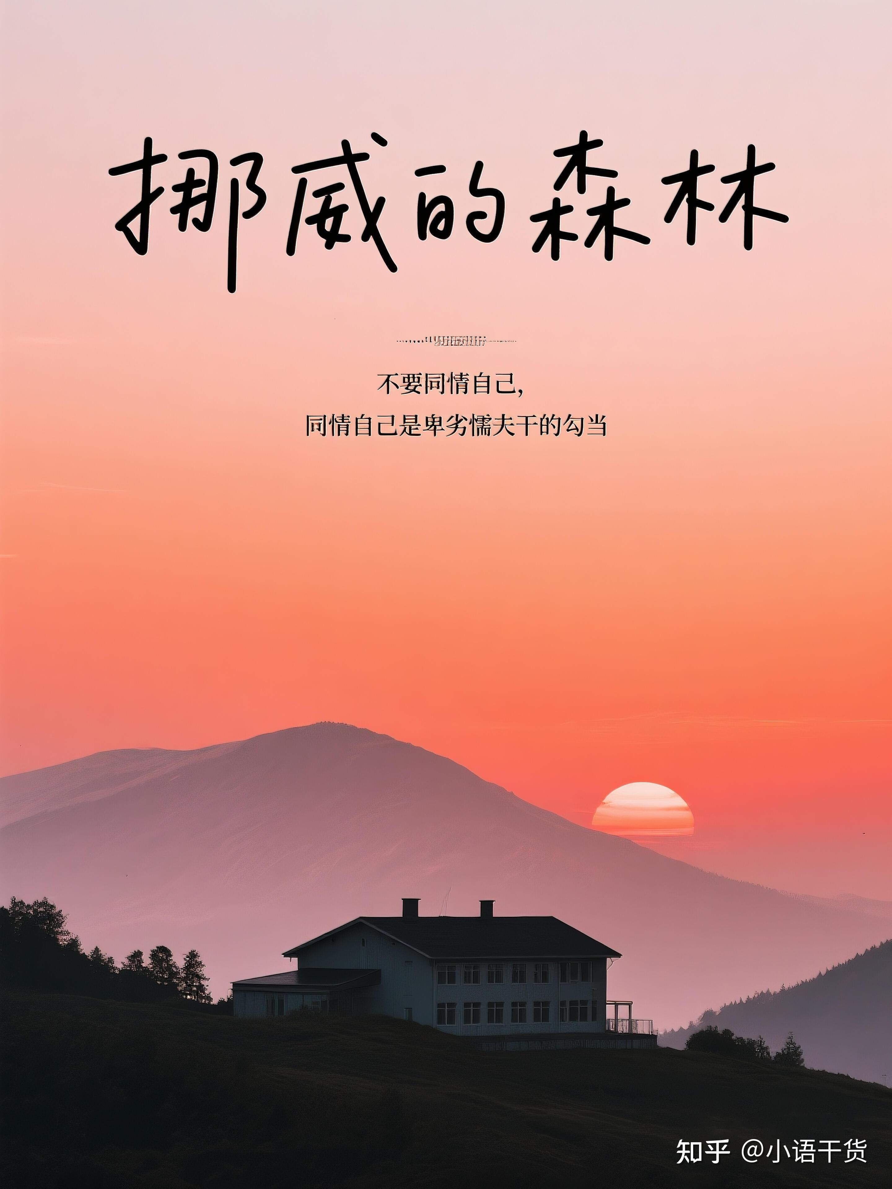 这得是多温柔的灵魂才能写出这么释然的告别 - 知乎