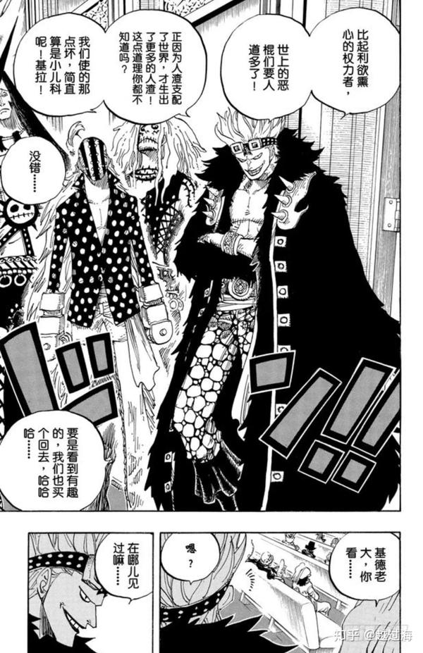 One Piece 超新星 船长 基德与 杀戮武人 基拉 知乎