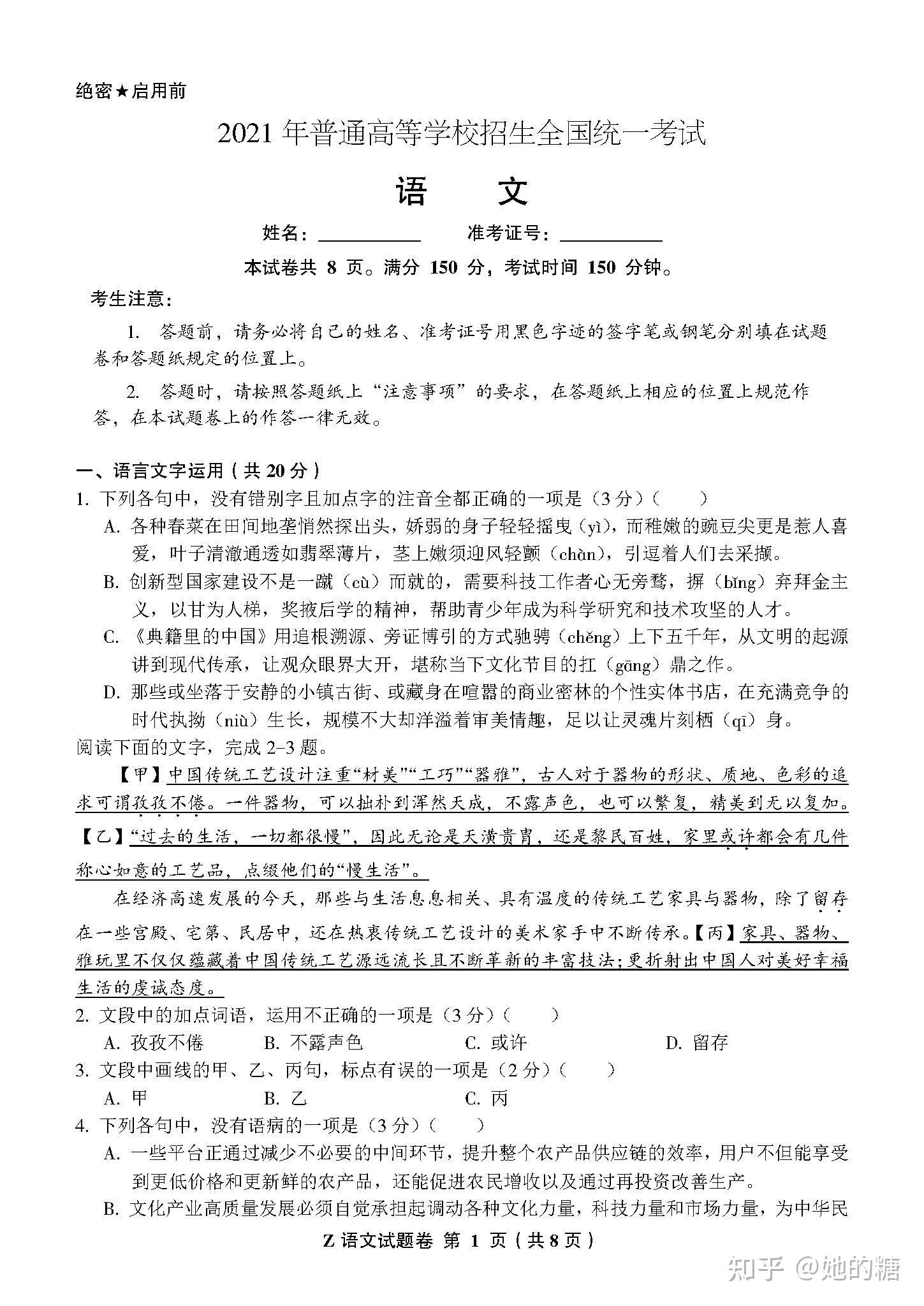 2021年6月浙江高考语文试题及答案 - 知乎