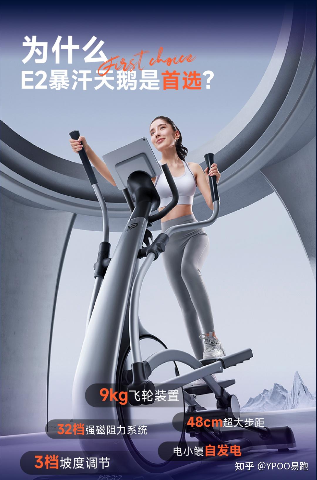 易跑E2暴汗天鹅椭圆机新品上市：小身材，大步距！实现椭圆机的全面进化 - 知乎