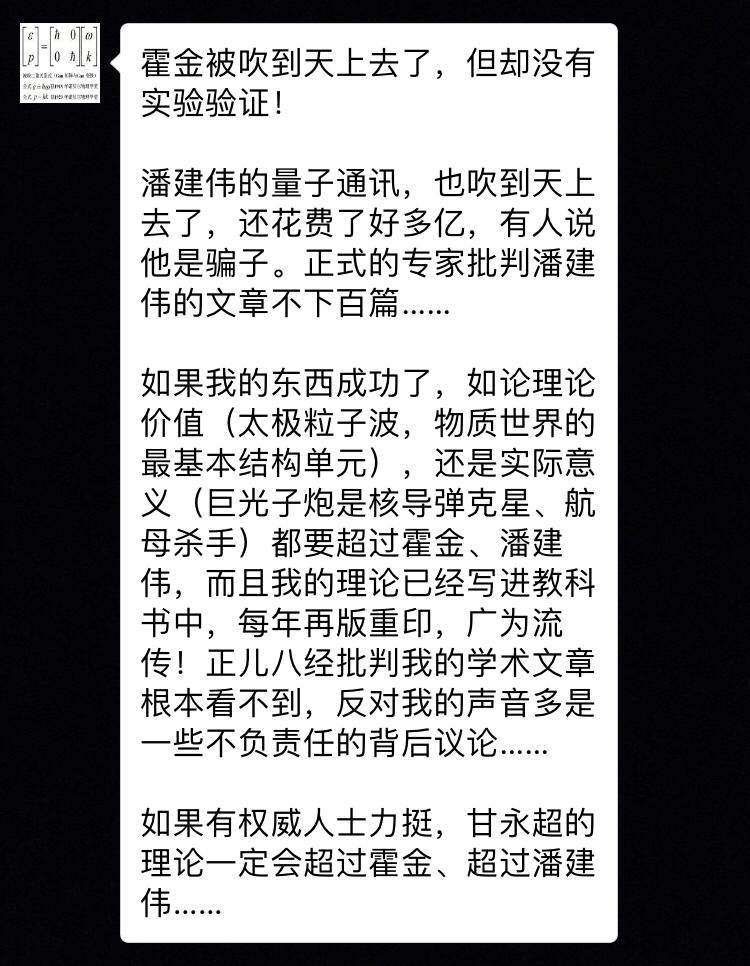 湖北大学民科副教授甘永超的铁杆粉丝们都是什