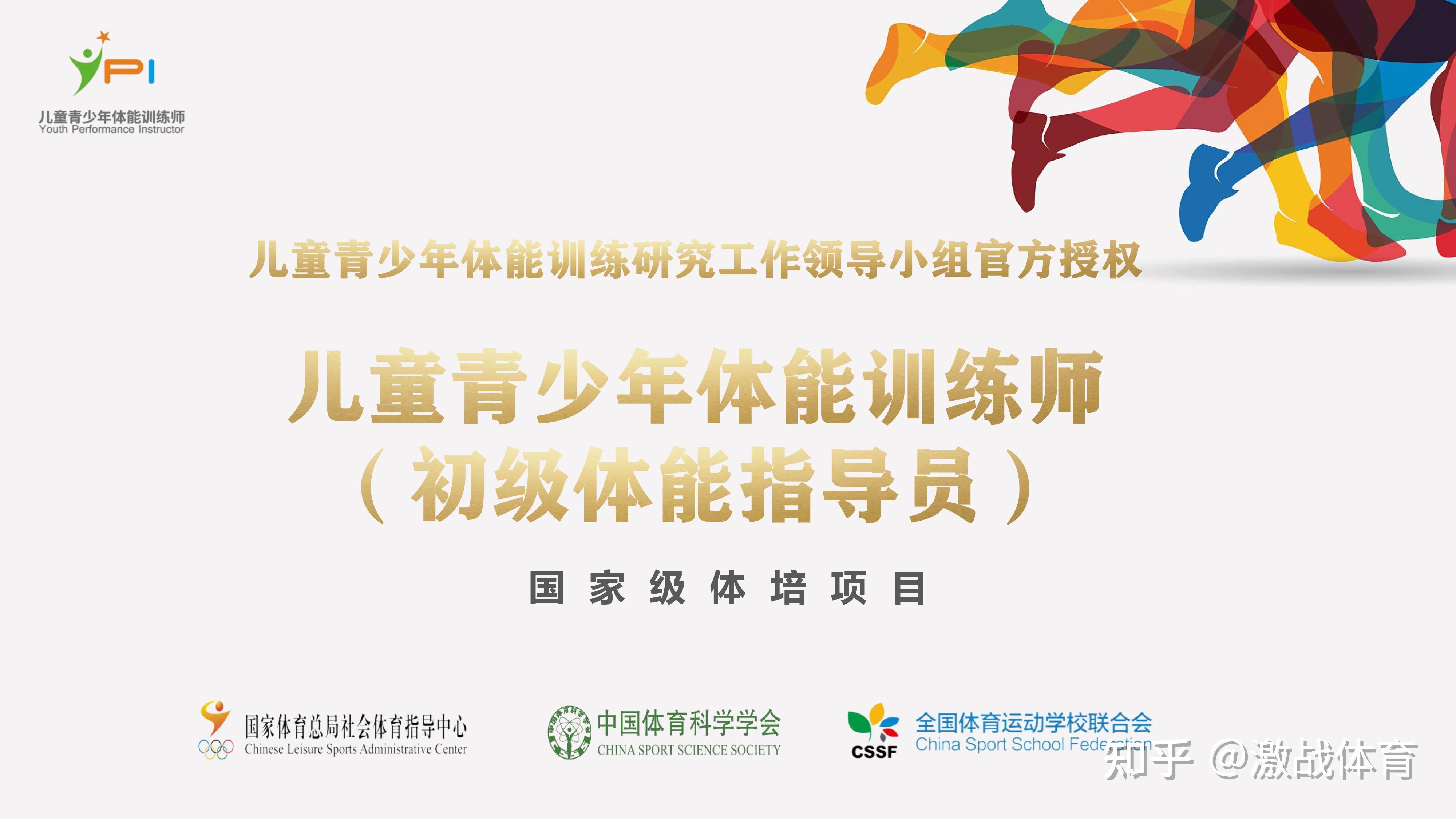 儿童青少年体能训练师，怎么考证就业？ - 知乎