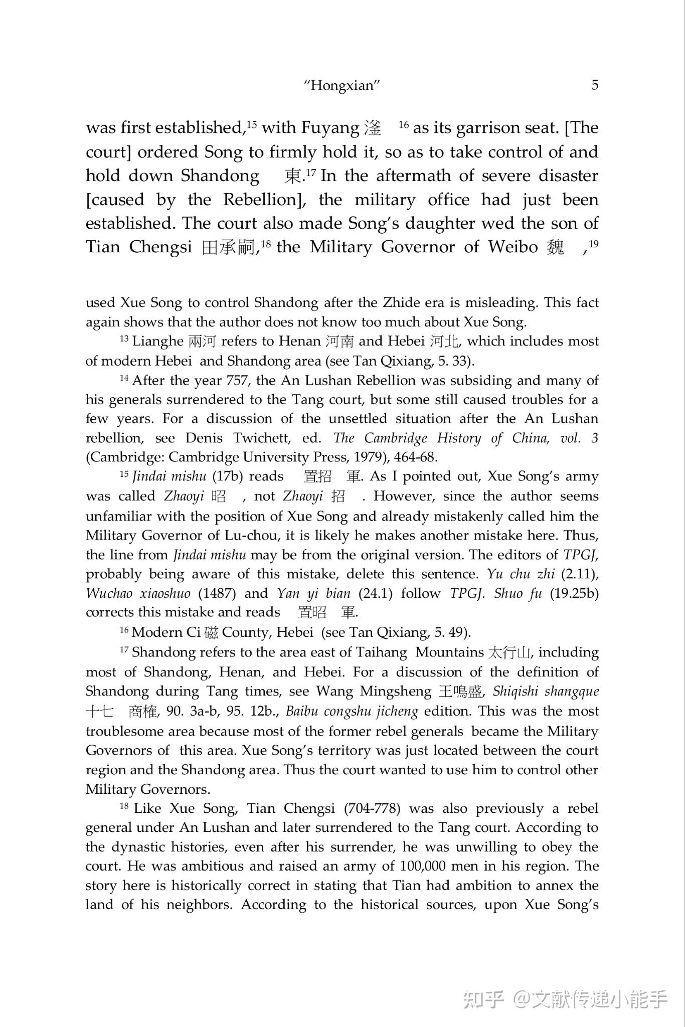 倪豪士,唐传奇/唐代故事阅读指南,英译本,英文版,Tang Dynasty 倪豪士,唐传奇/唐代故事阅读指南,英译本,英文版,Tang Dynasty