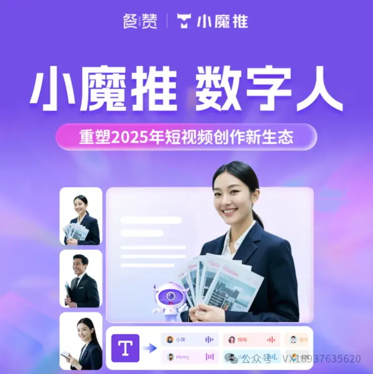 小魔推数字人短视频制作保姆级教程它来了 - 知乎