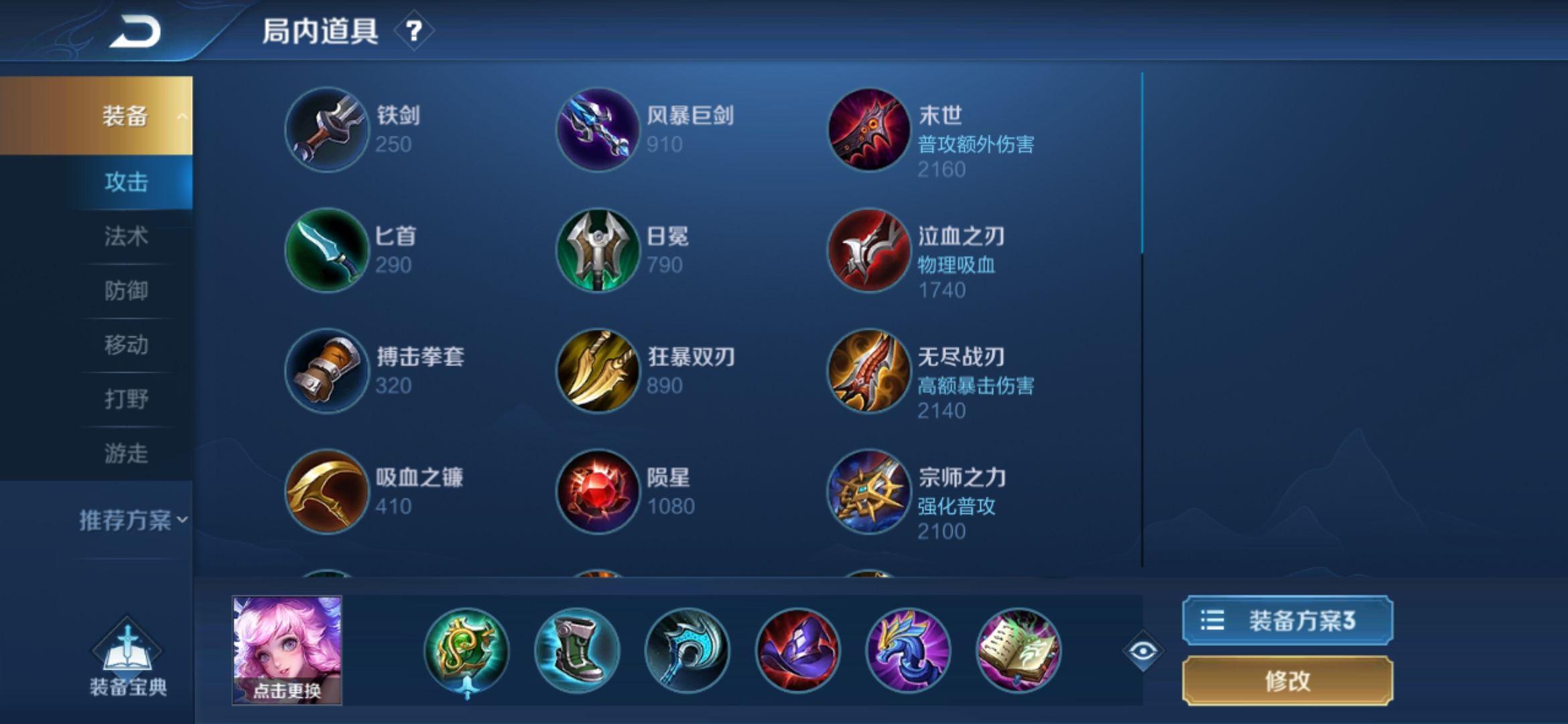 王者荣耀瑶出装教程