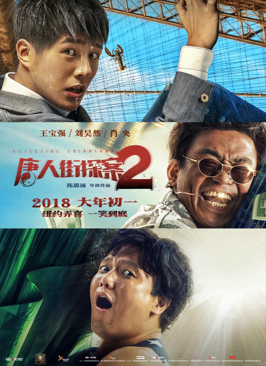 肖央在《唐人街探案2》里面改头换面,他的角色身份是个大谜题 - 知乎