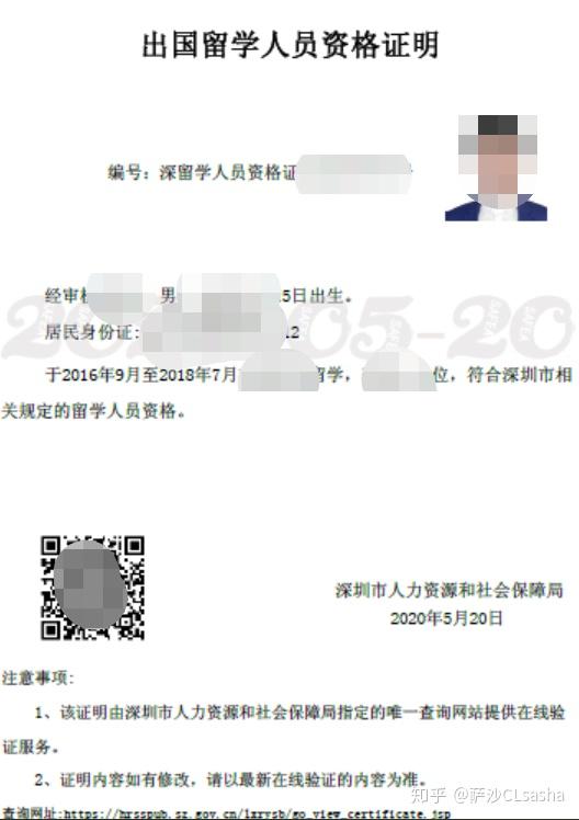 ） 等待工作人员审核完成后，即可获得深圳市《出国留学人员资格证明》。