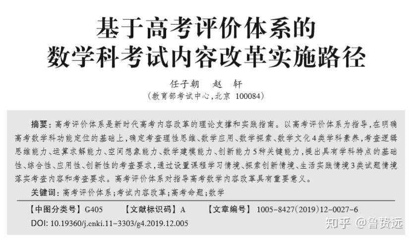 2020年高考数学怎么出题?看"命题人"怎么说之②