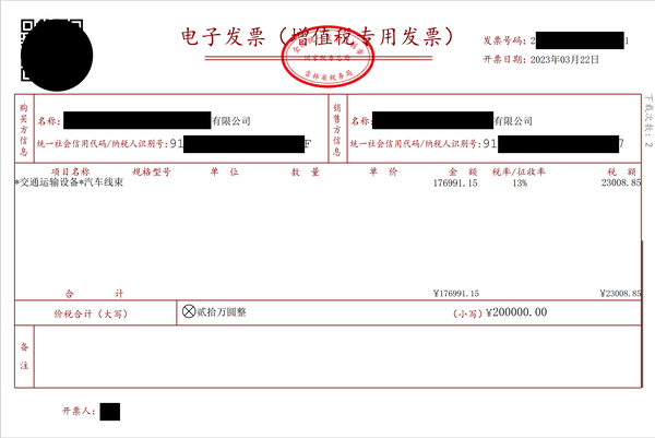 各种各样的发票(续1)——全面数字化电子发票(数电票) - 知乎
