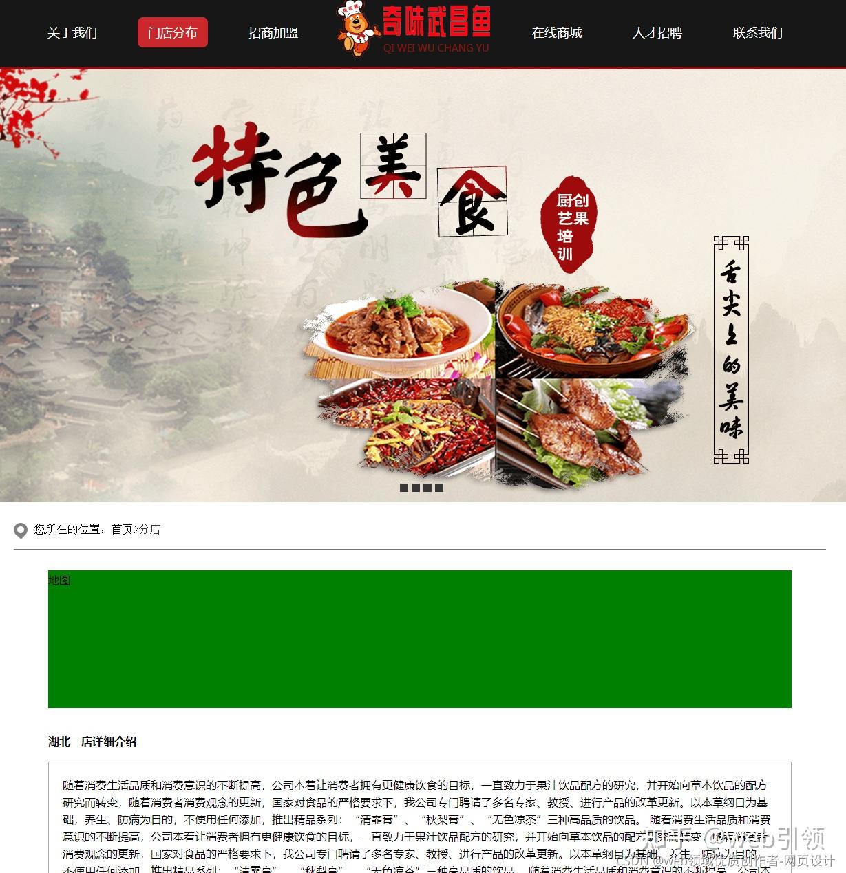 html5期末大作业:餐饮美食网站设计——餐饮美食-武昌鱼(8页) html