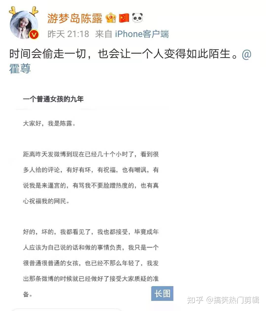 陈露发长文谈与霍尊九年恋情,这两个人是什么瓜?女的可怜男的渣