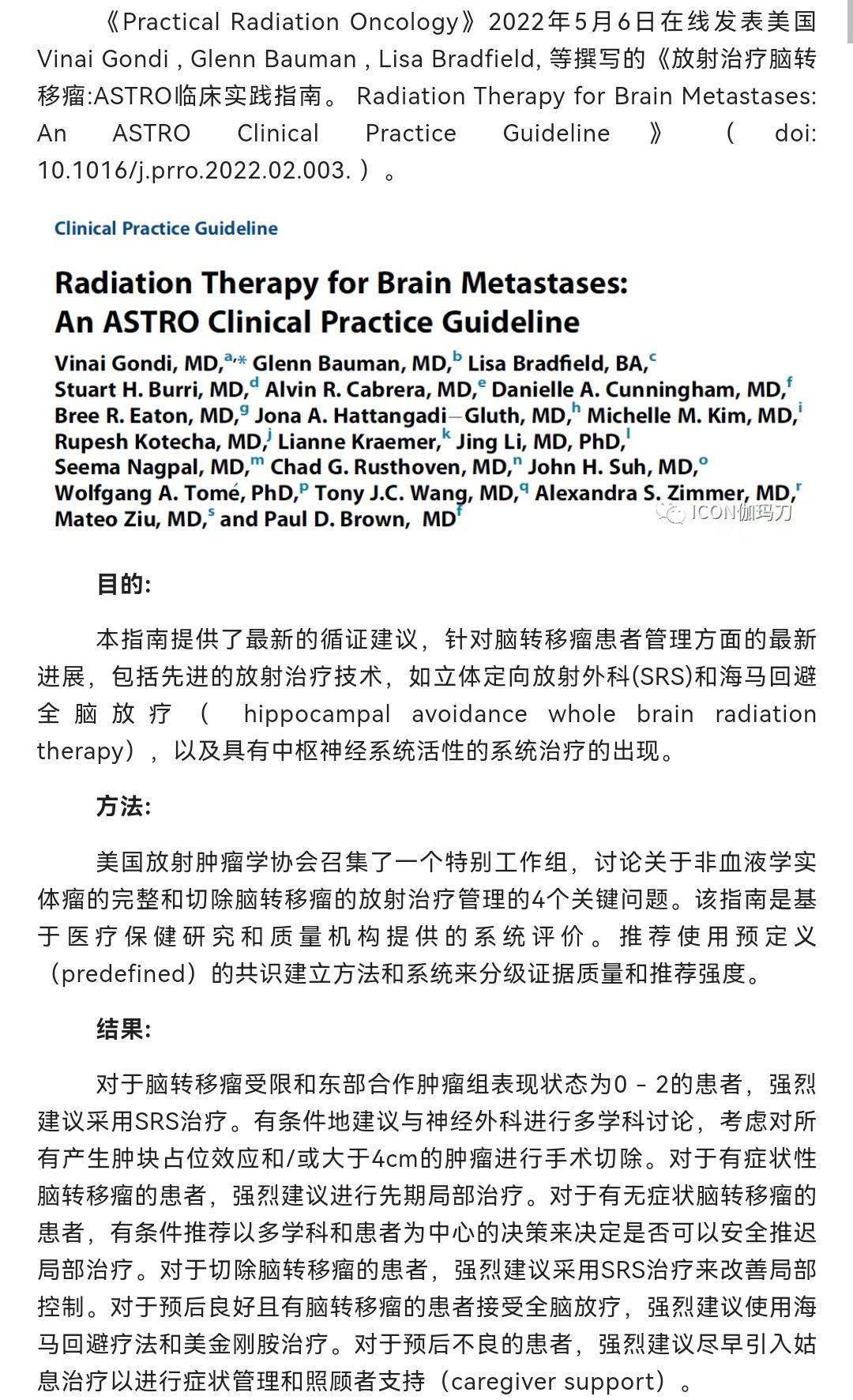 2,wbrt仅推荐使用在无法使用手术或srs的治疗场景下.