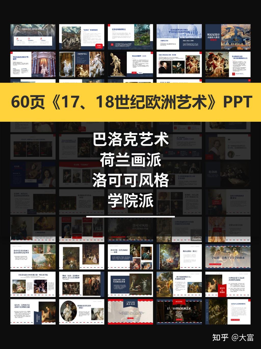 630页《西方艺术史》超美PPT课件，零基础讲透西方艺术史 - 知乎