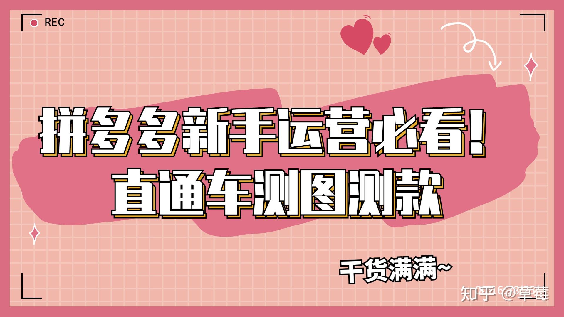 拼多多新手运营必看直通车测图测款纯干货分享