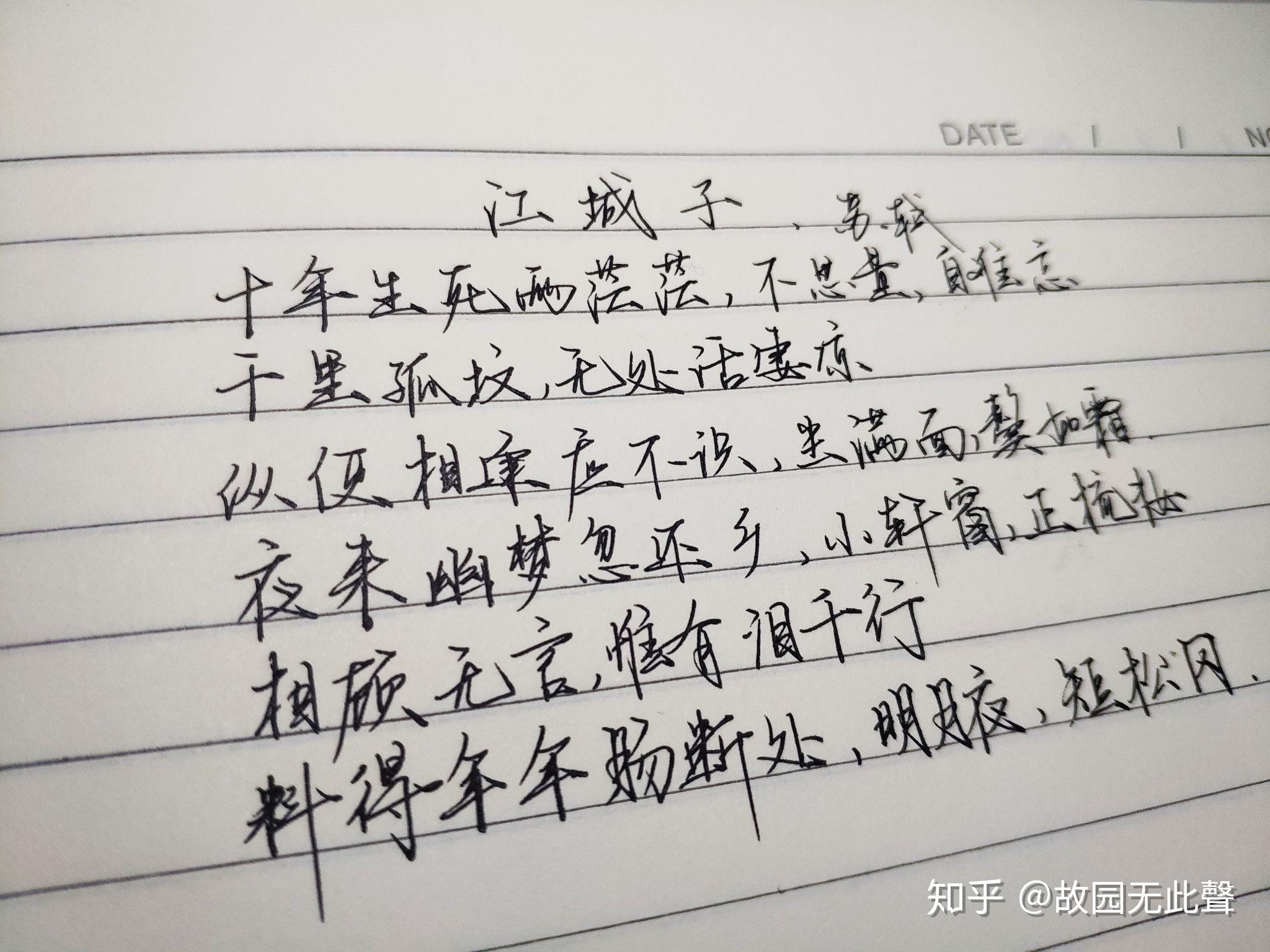 一手好字的大佬们可以发几张手写诗词的图片吗? - 知乎
