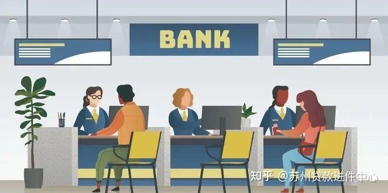 你的条件是否能办理银行低利息贷款呢? - 知乎