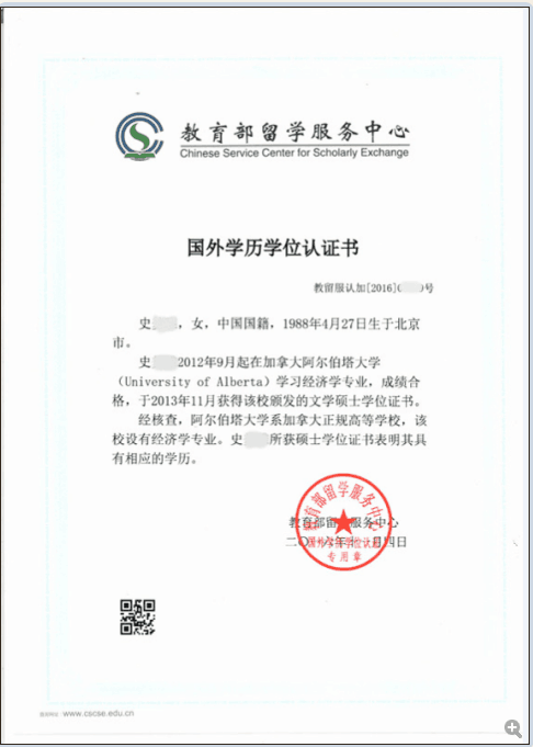 大家知道怎么去做国外学历证明吗