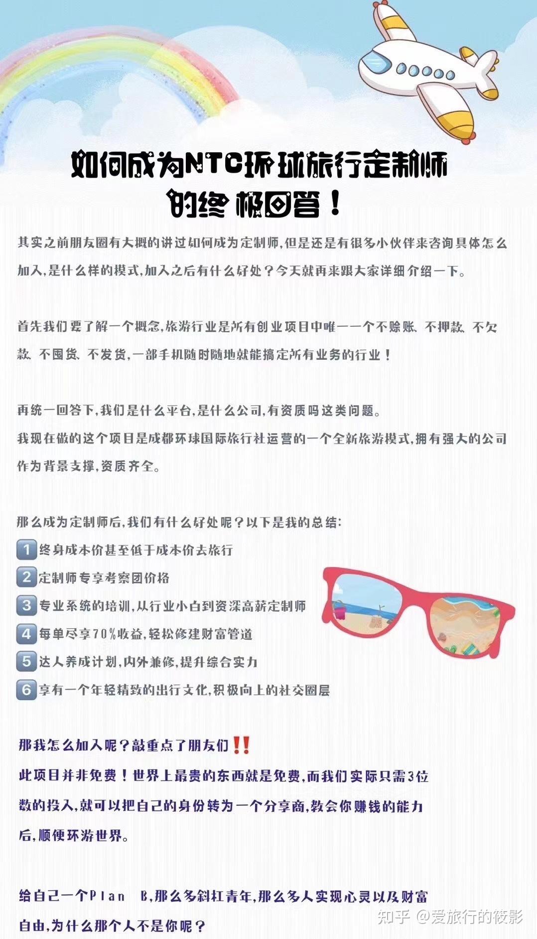 旅游副业，招募旅行定制师 - 知乎