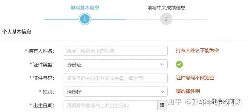 老阿姨干货如何在线申请高等学校学生成绩验证报告
