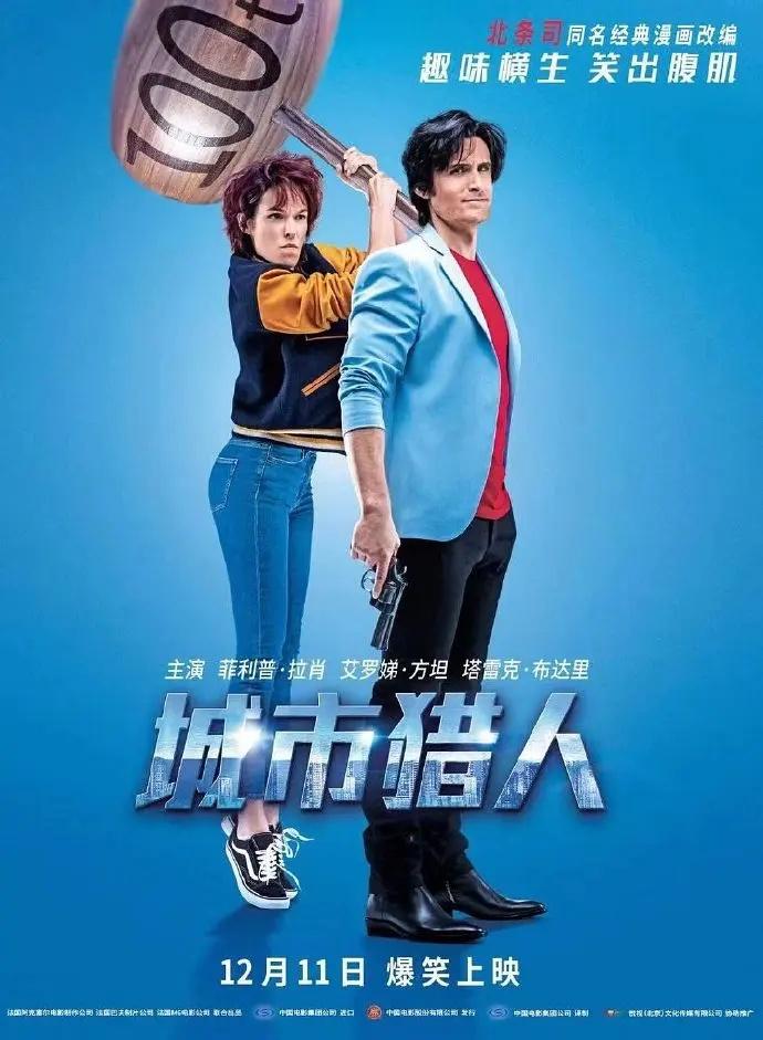 (city hunter):菲利普·拉肖执导,菲利普·拉肖,艾罗娣·方坦,塔雷克