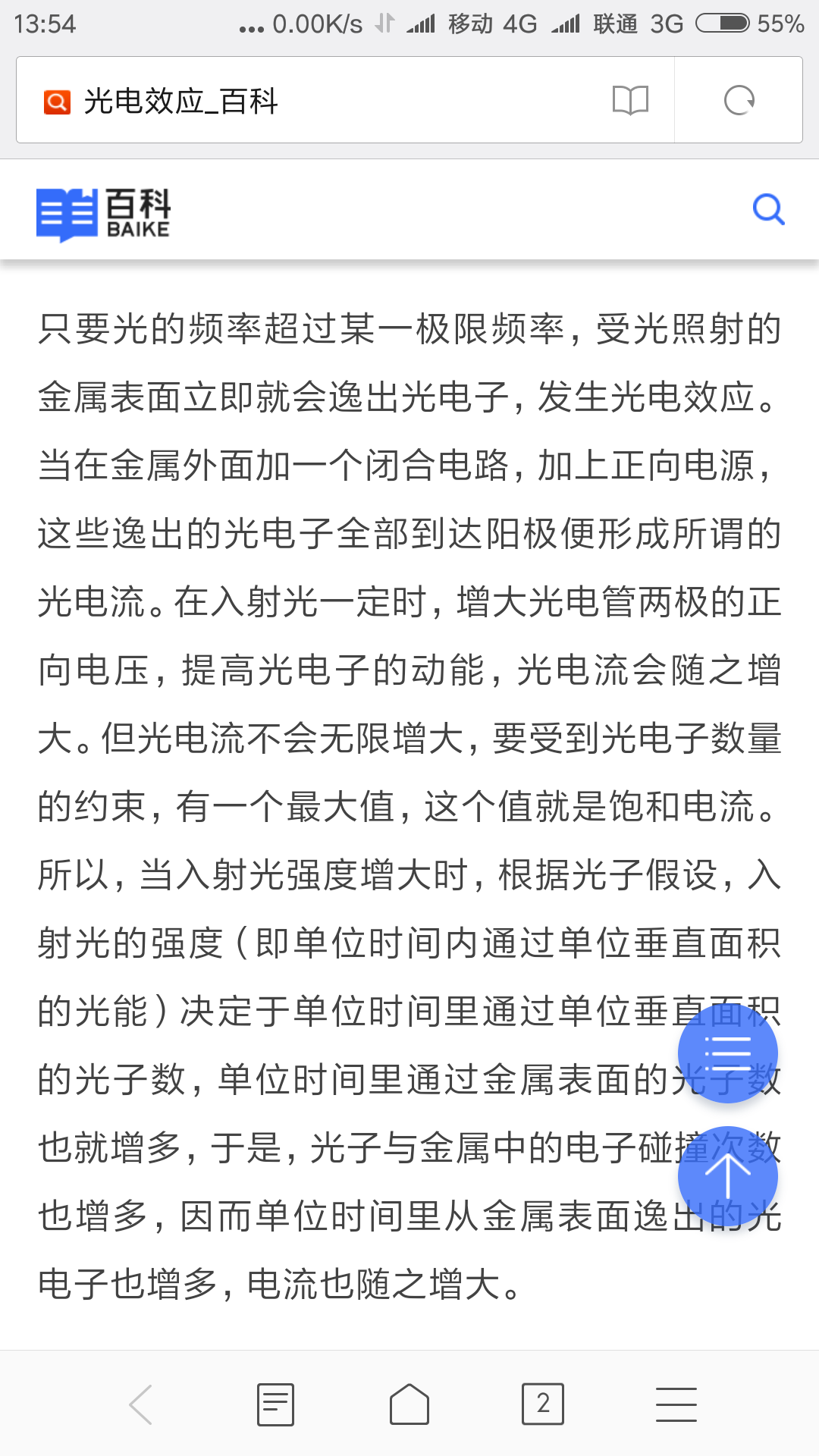 关于光电效应中的饱和光电流?