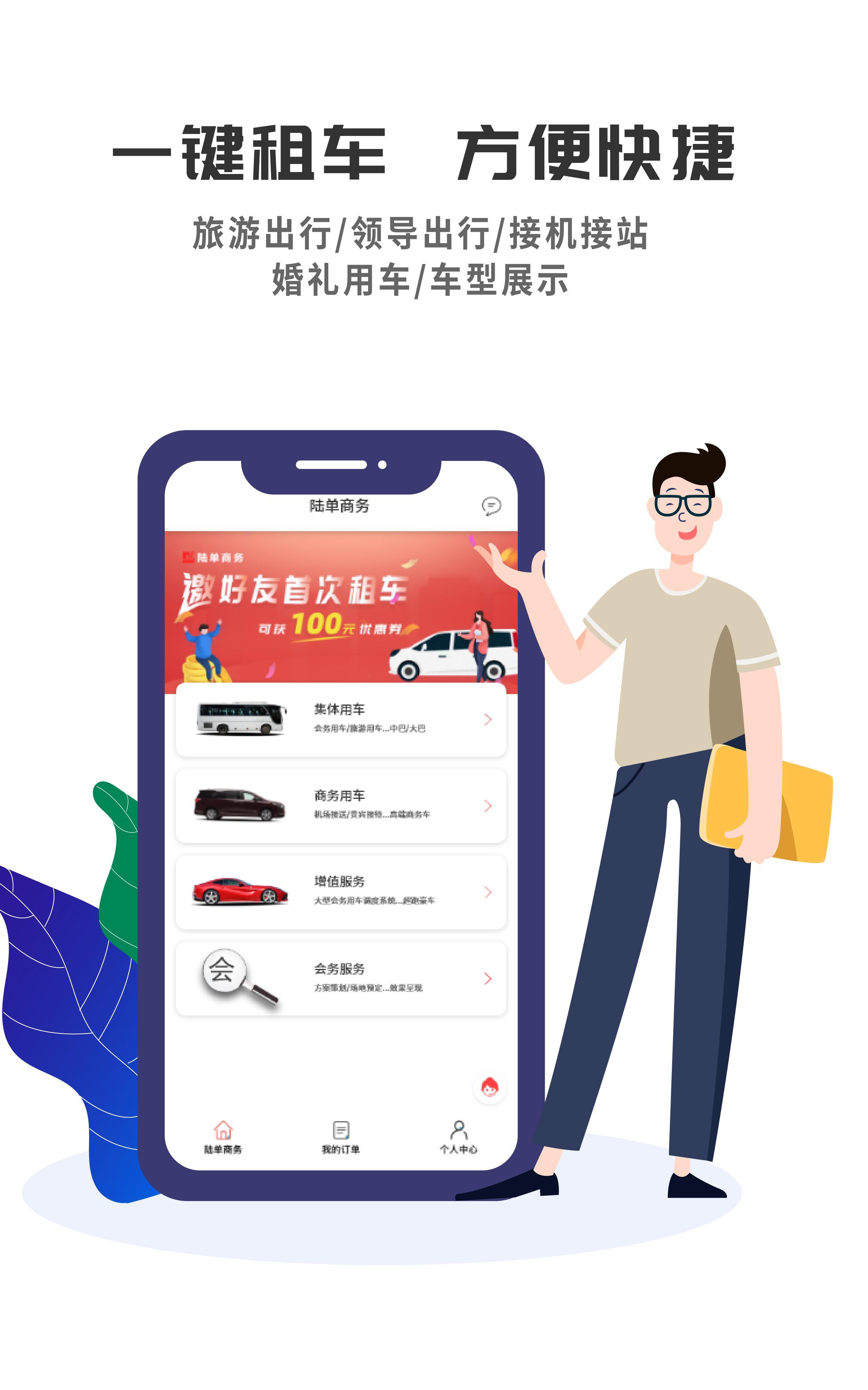 i租车宝app下载-i租车宝下载官方版2024免费下载安装最新版(暂未上线)