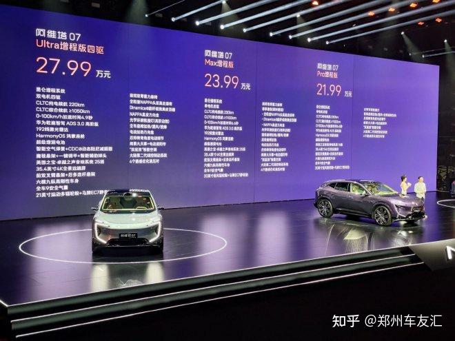 售价21.99万-28.99万元 阿维塔07正式上市 - 知乎