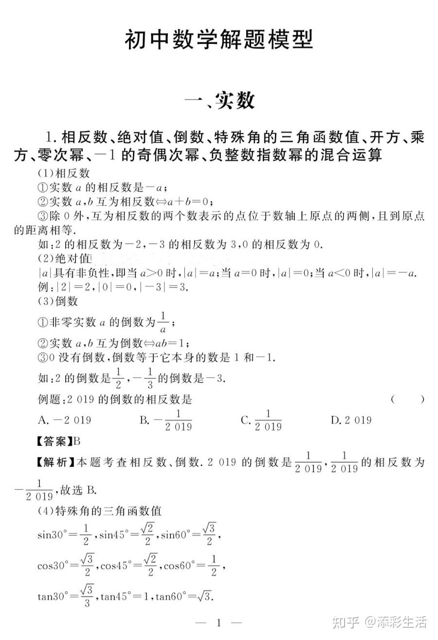 初中数学全部解题模型汇总（附答案＋解析）（收藏） - 知乎