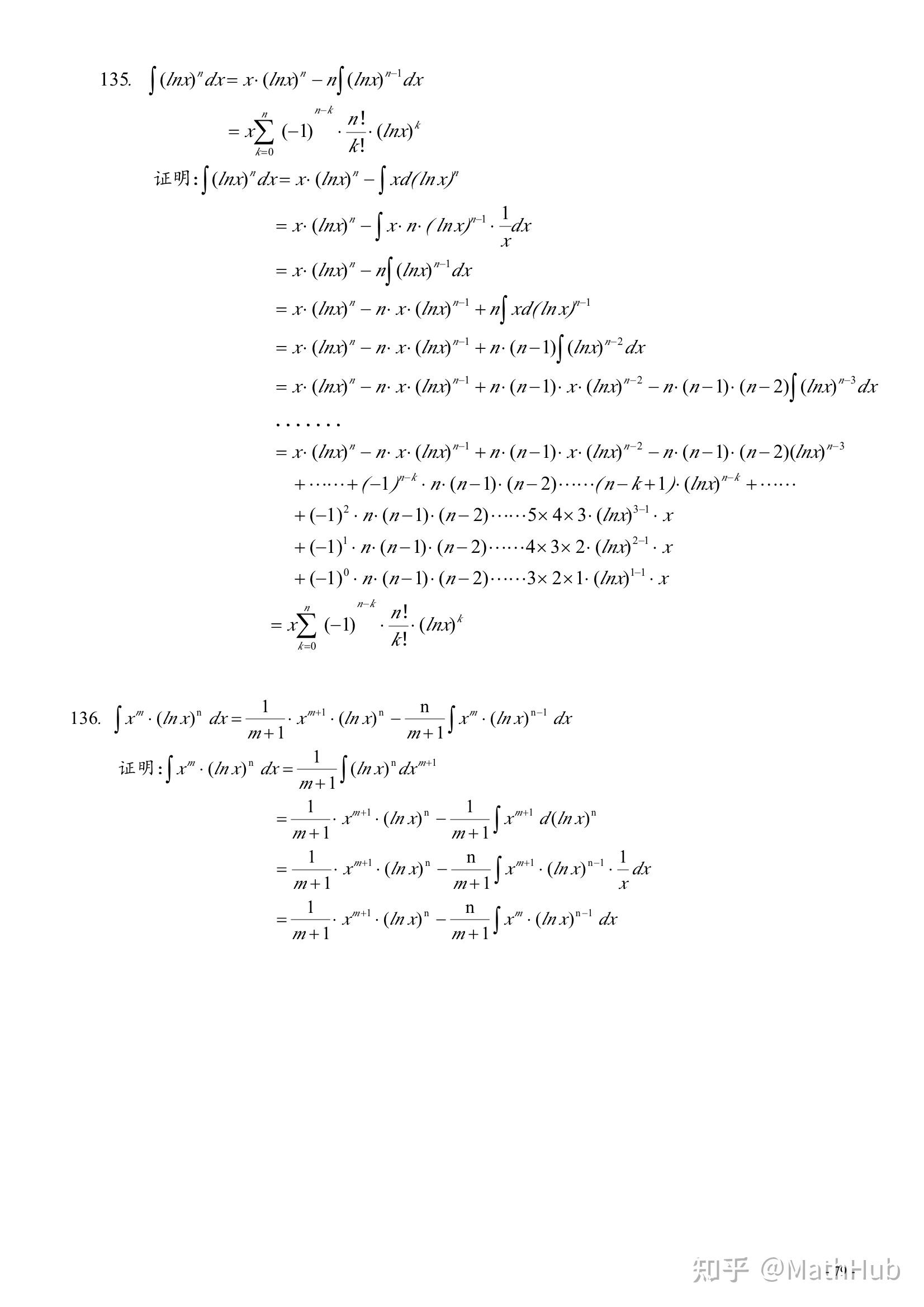 高等数学微积分常用积分表推导