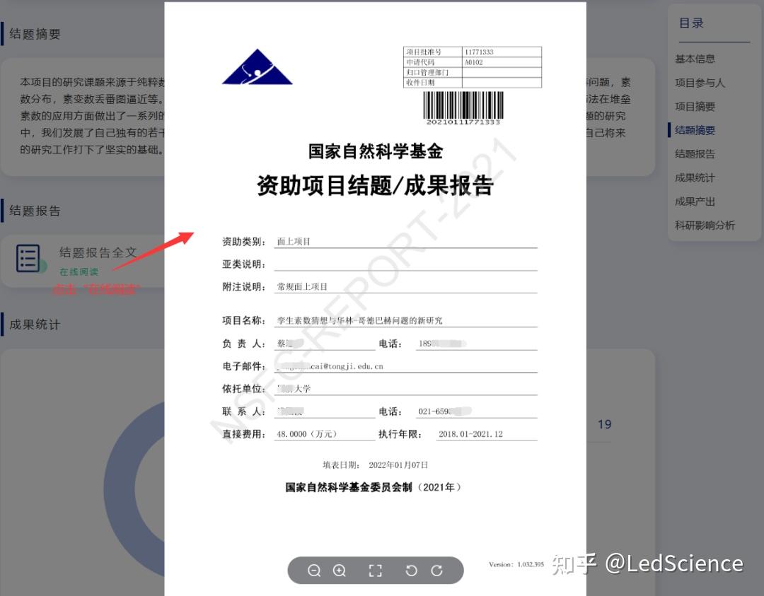 基金委:NSFC项目结题报告将面向社会全文公布! - 知乎