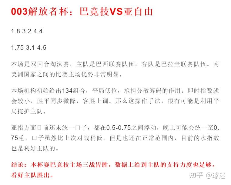 6 28今日竞彩预测分析：超高胜率 二串一实单30000倍暴击高倍大奶 心水稳单 知乎