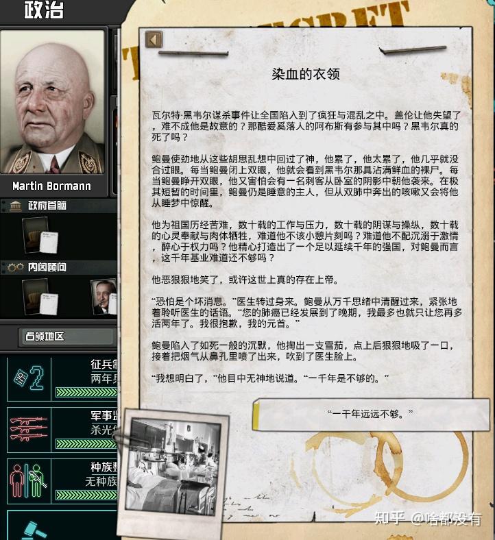 鲍曼第二次长刀之夜兼德意志之秋全部事件