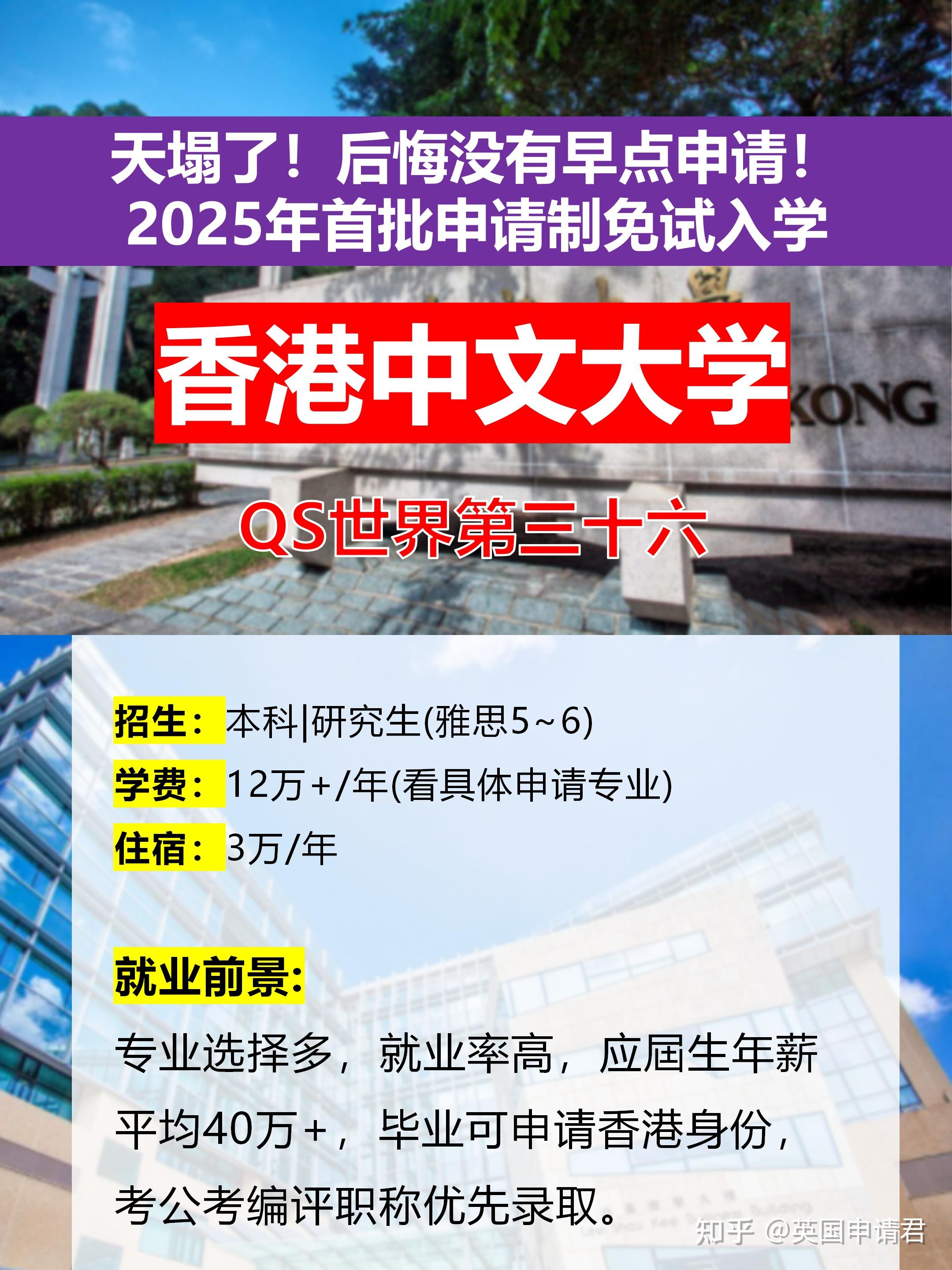 普高生进香港中文大学首批申请制免试入学