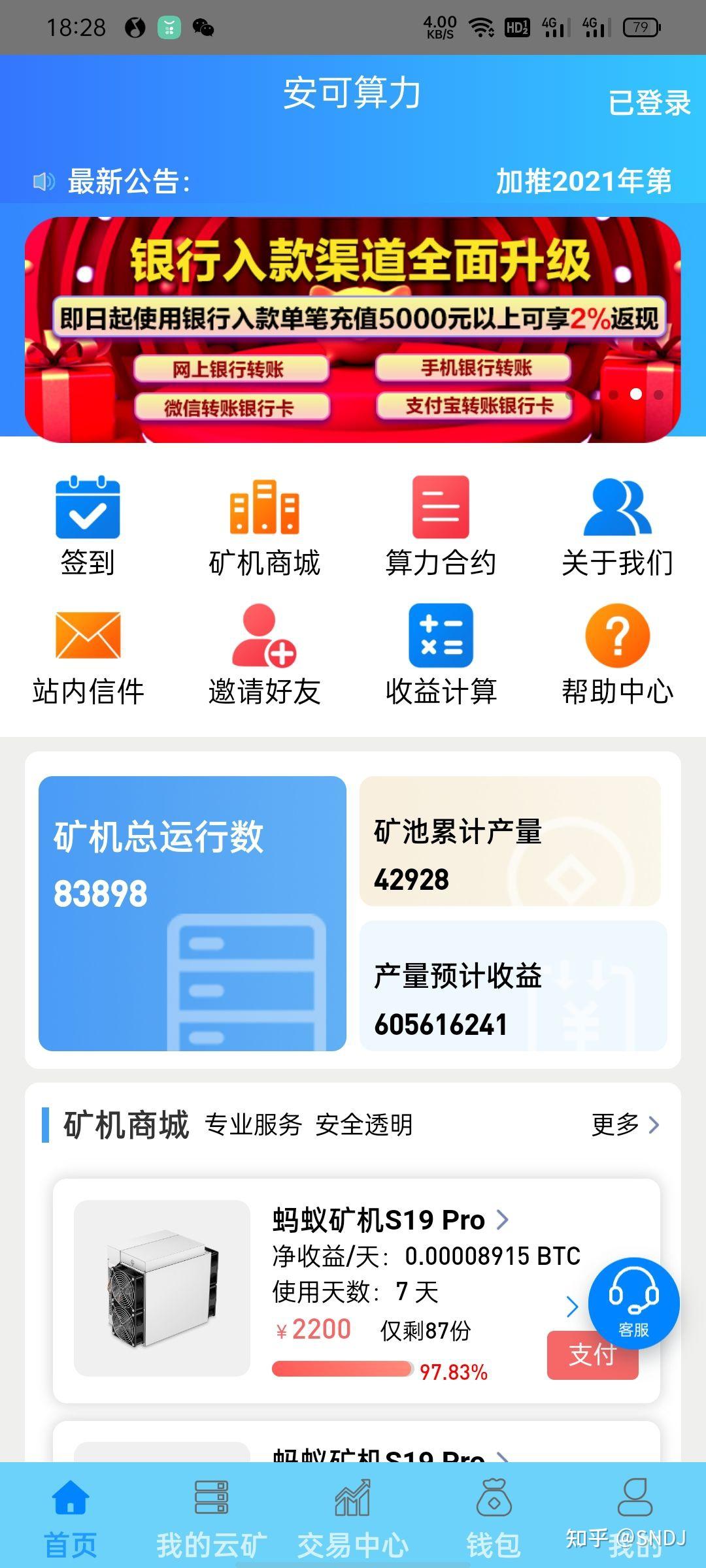 安可算力百盟云矿创特比心