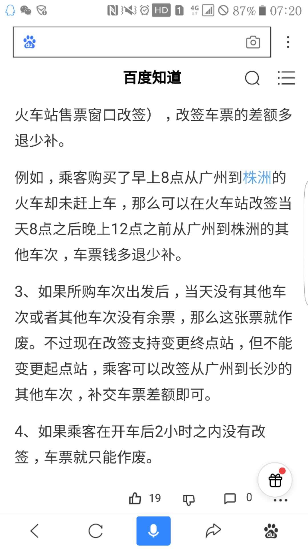 我买好了回家的车票猜一成语_一张回家的车票图片(3)