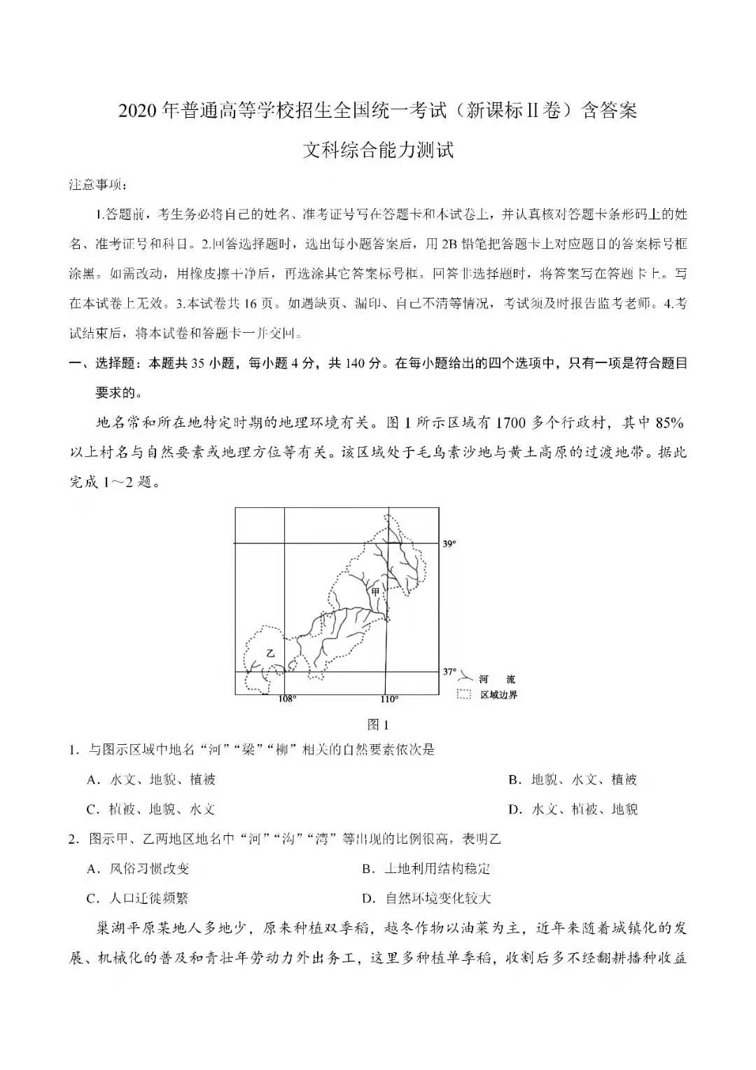 高考地理真题2020年 v2-8bee2d155651127e5e6a88a9a2dc2695_r.jpg