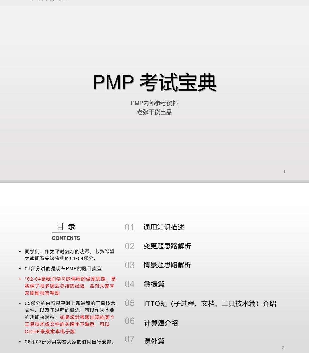我的PMP备考通关记:感恩艾威,感恩老张——作者:sekka