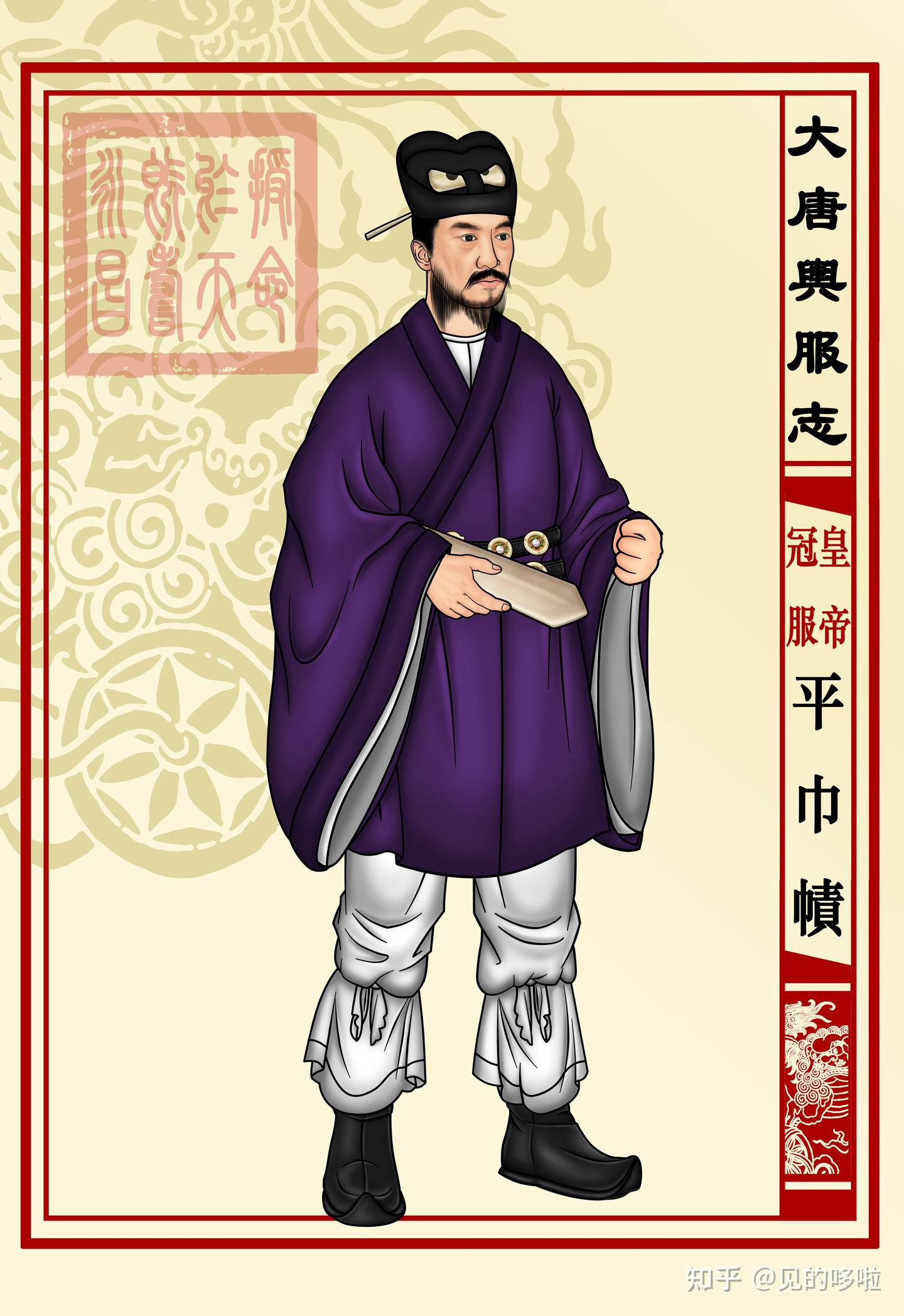 《大唐舆服志》——对唐朝衣冠的极业余考据和复原(上) - 知乎