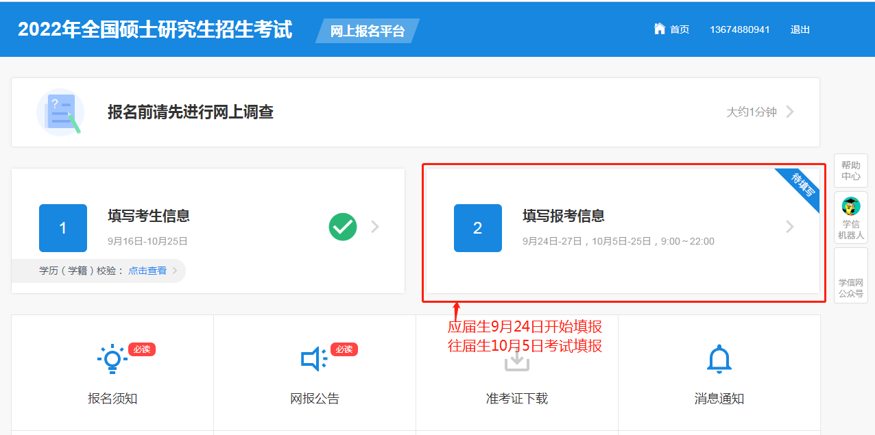cn/(中国研究生招生考试信息网),(报名入口,任意一个都可以)2,点击